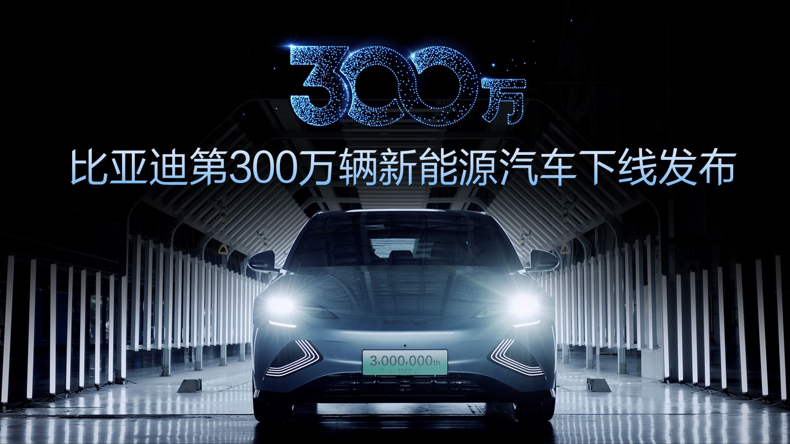 BYD passe de 2 à 3 millions de VE en moins de 6 mois